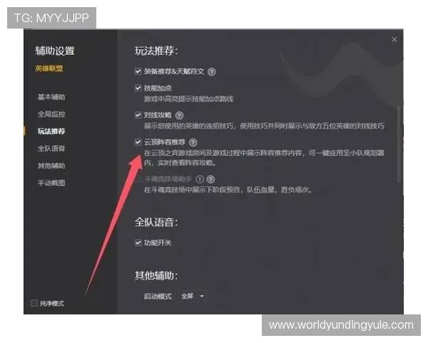 云顶攻略助手apk如何优化游戏体验，提供实用技巧和操作建议
